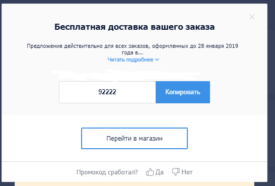 промокоды Снежная Королева