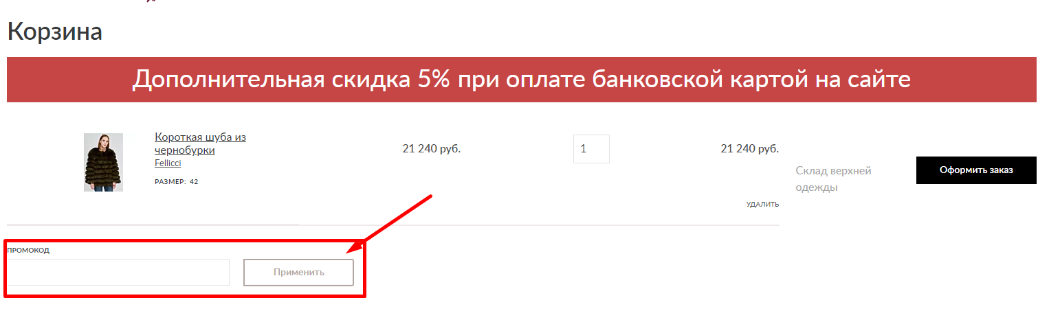 промокоды Снежная Королева